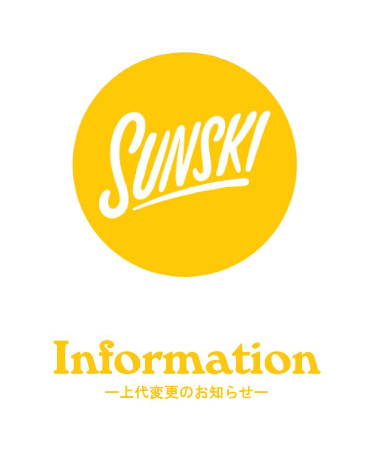 価格改定に関するお知らせ